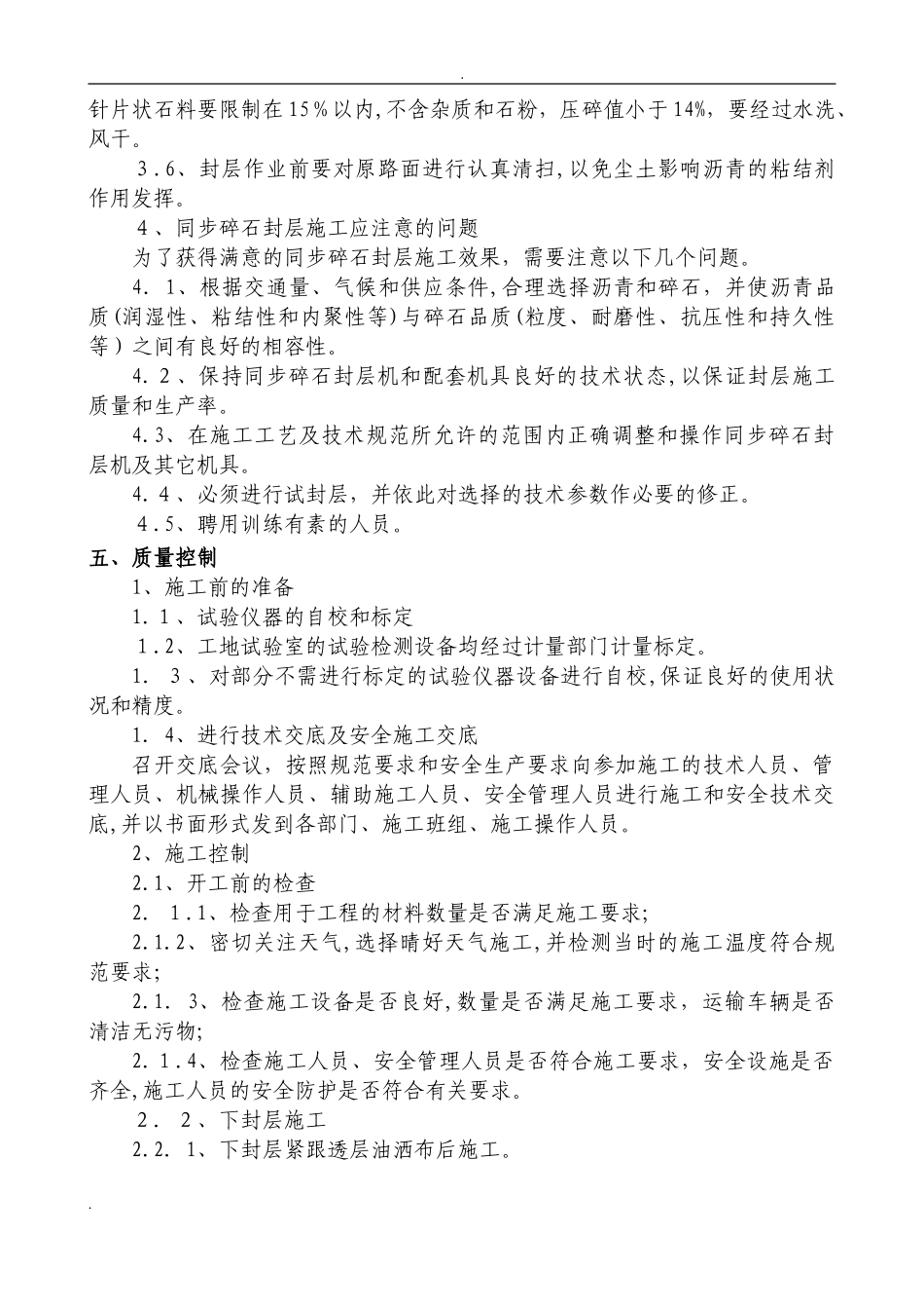 2024年封层施工专项方案_第3页