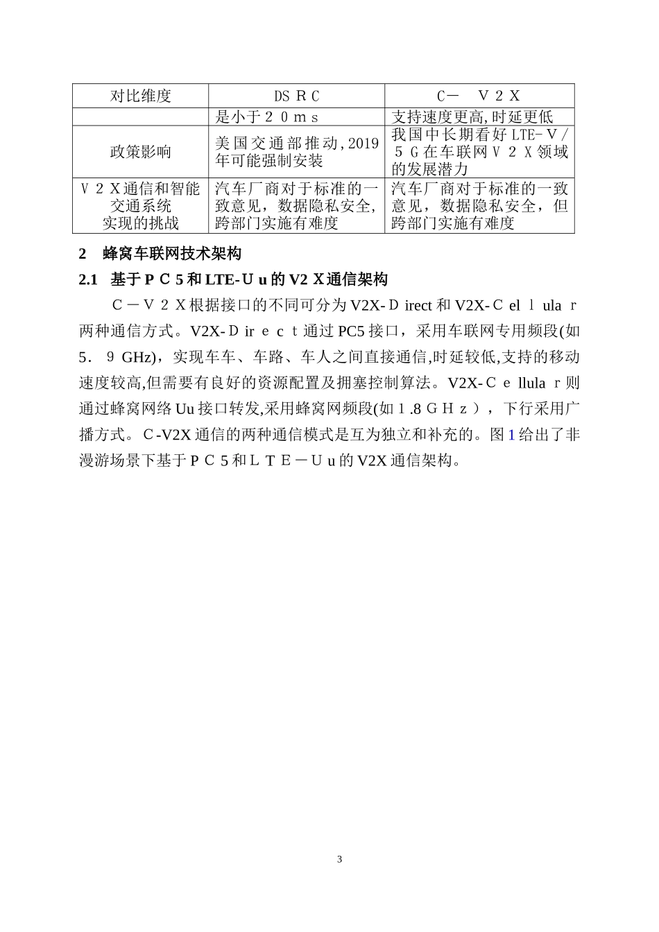 2024年蜂窝车联网技术架构与关键技术研究_第3页