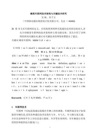 2024年蜂窝车联网技术架构与关键技术研究