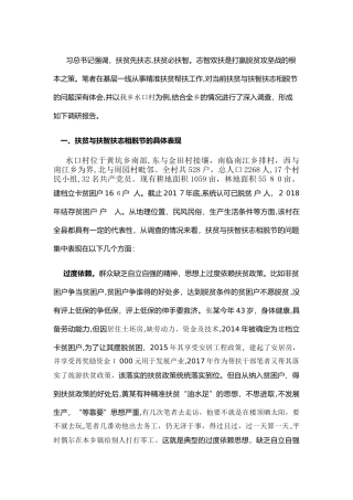2024年扶贫与扶志扶智相脱节的问题