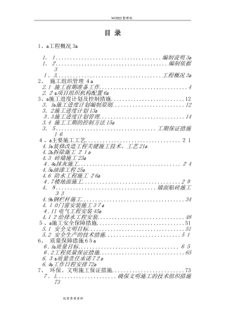 2024年服务方案及质量保障措施