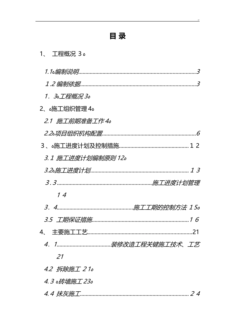 2024年服务方案计划及质量保障措施_第1页