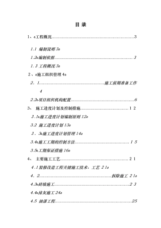 2024年服务方案与质量保障措施方案