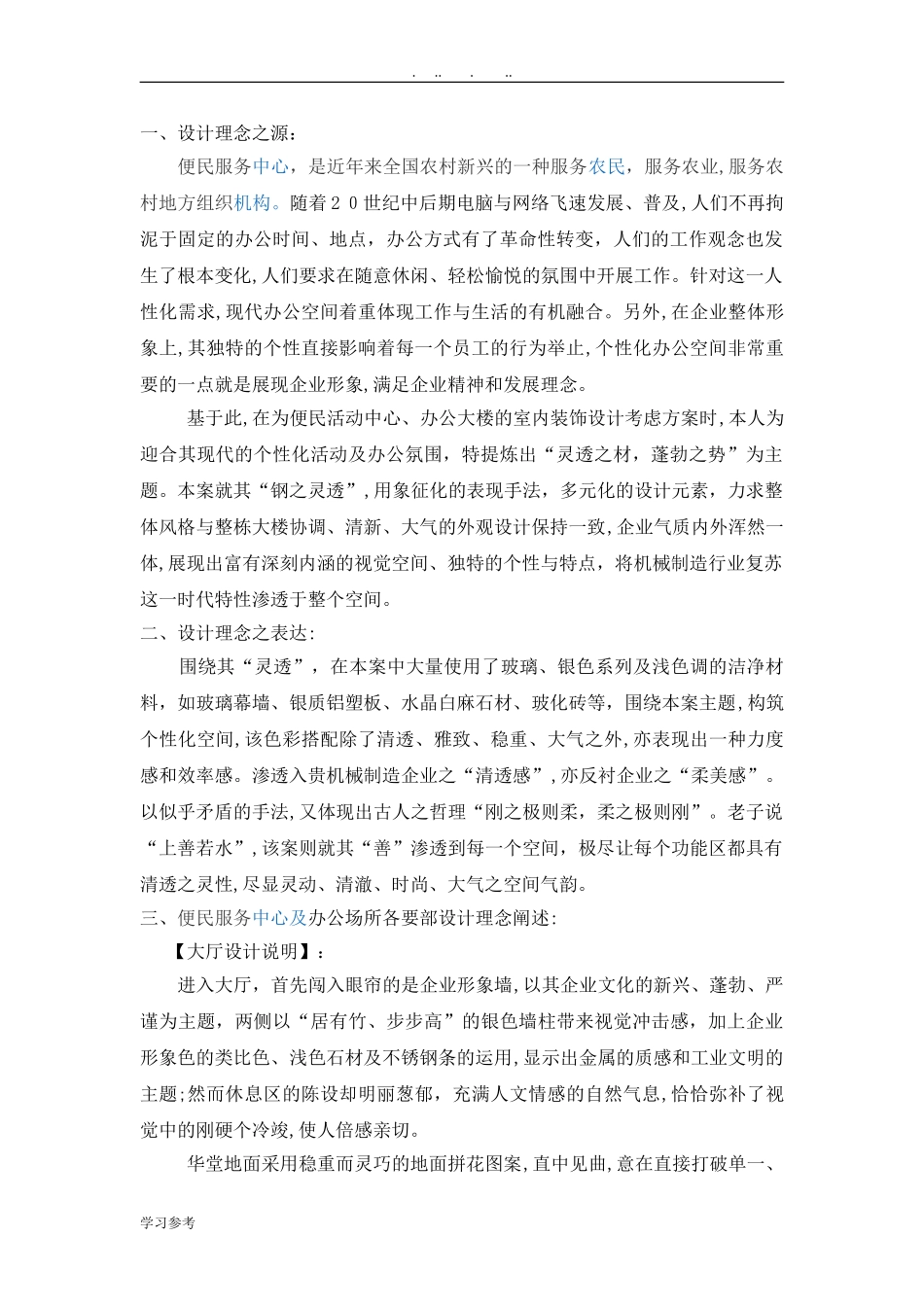 2024年服务中心及办公室装修设计方案_第1页