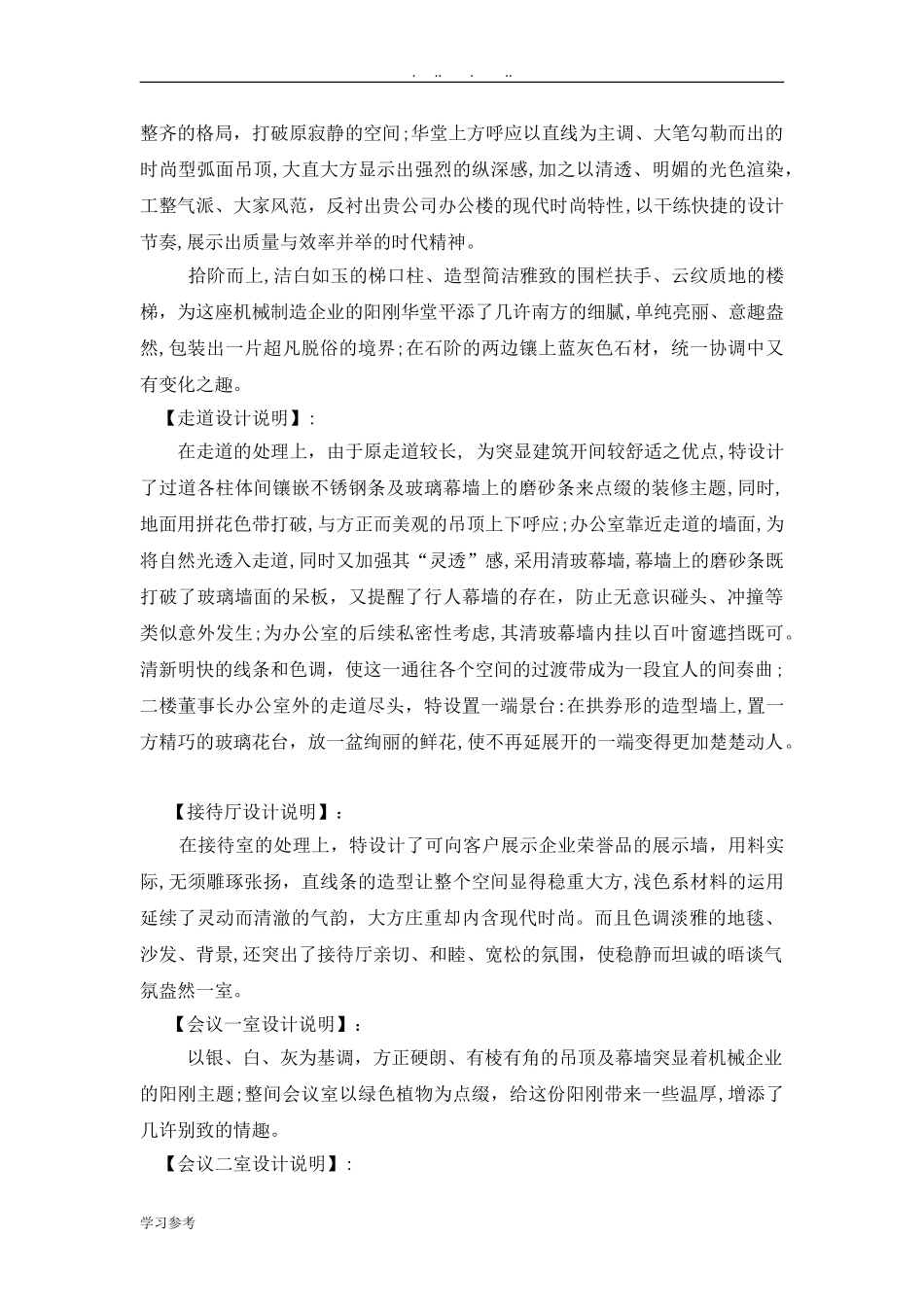 2024年服务中心及办公室装修设计方案_第2页