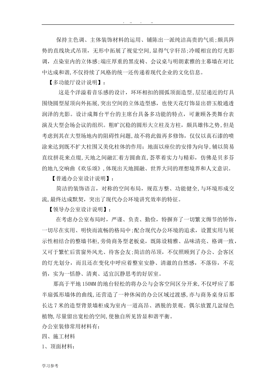 2024年服务中心及办公室装修设计方案_第3页