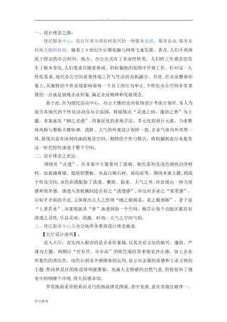 2024年服务中心及办公室装修设计方案
