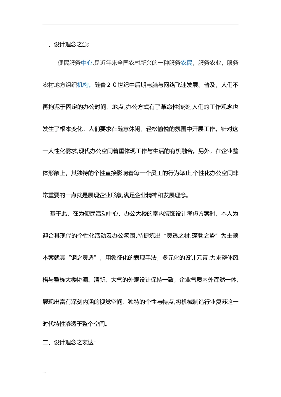 2024年服务中心及办公室装修设计及方案_第1页