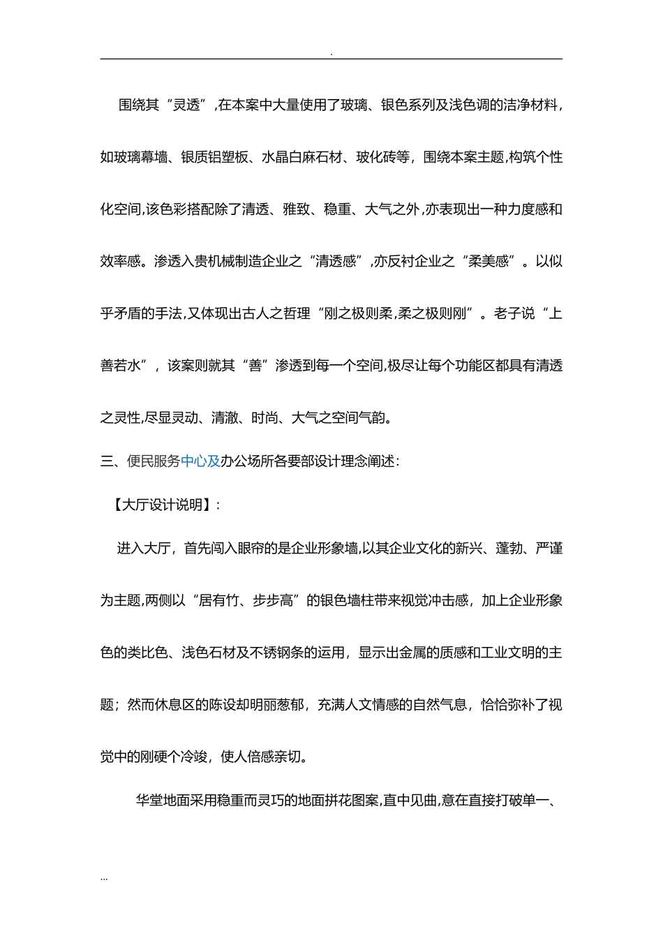 2024年服务中心及办公室装修设计及方案_第2页
