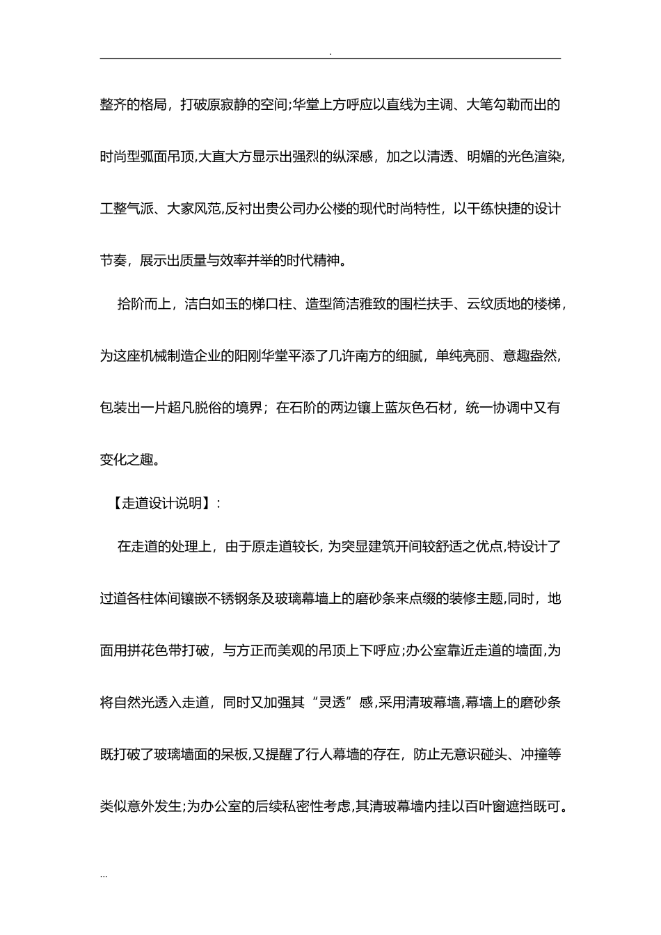 2024年服务中心及办公室装修设计及方案_第3页