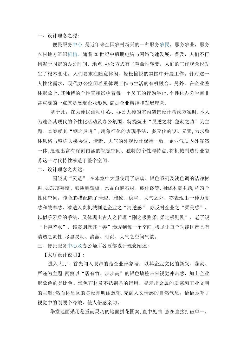 2024年服务中心及办公室装修设计综合方案_第1页