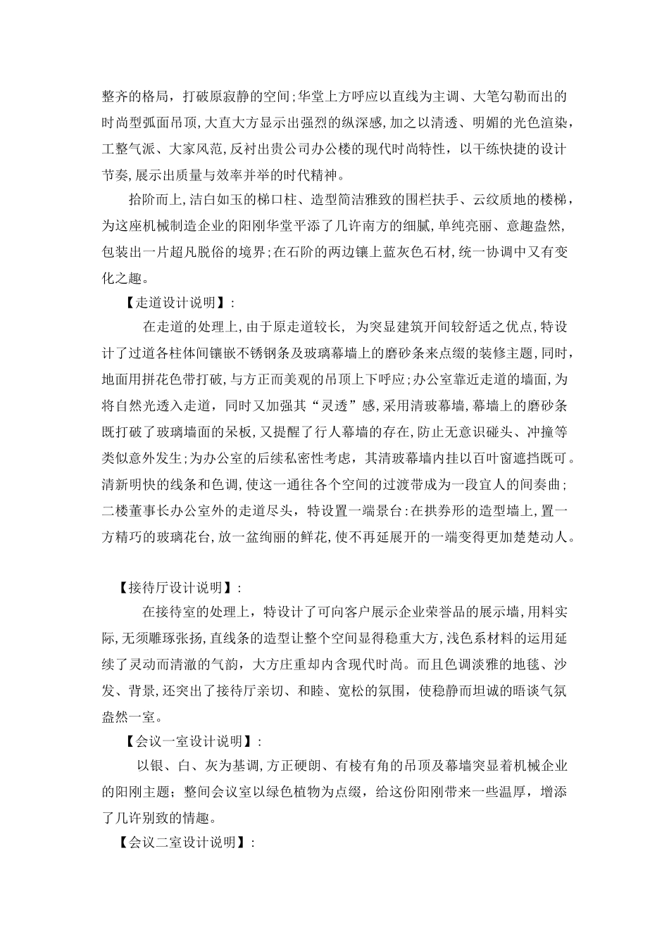 2024年服务中心及办公室装修设计综合方案_第2页