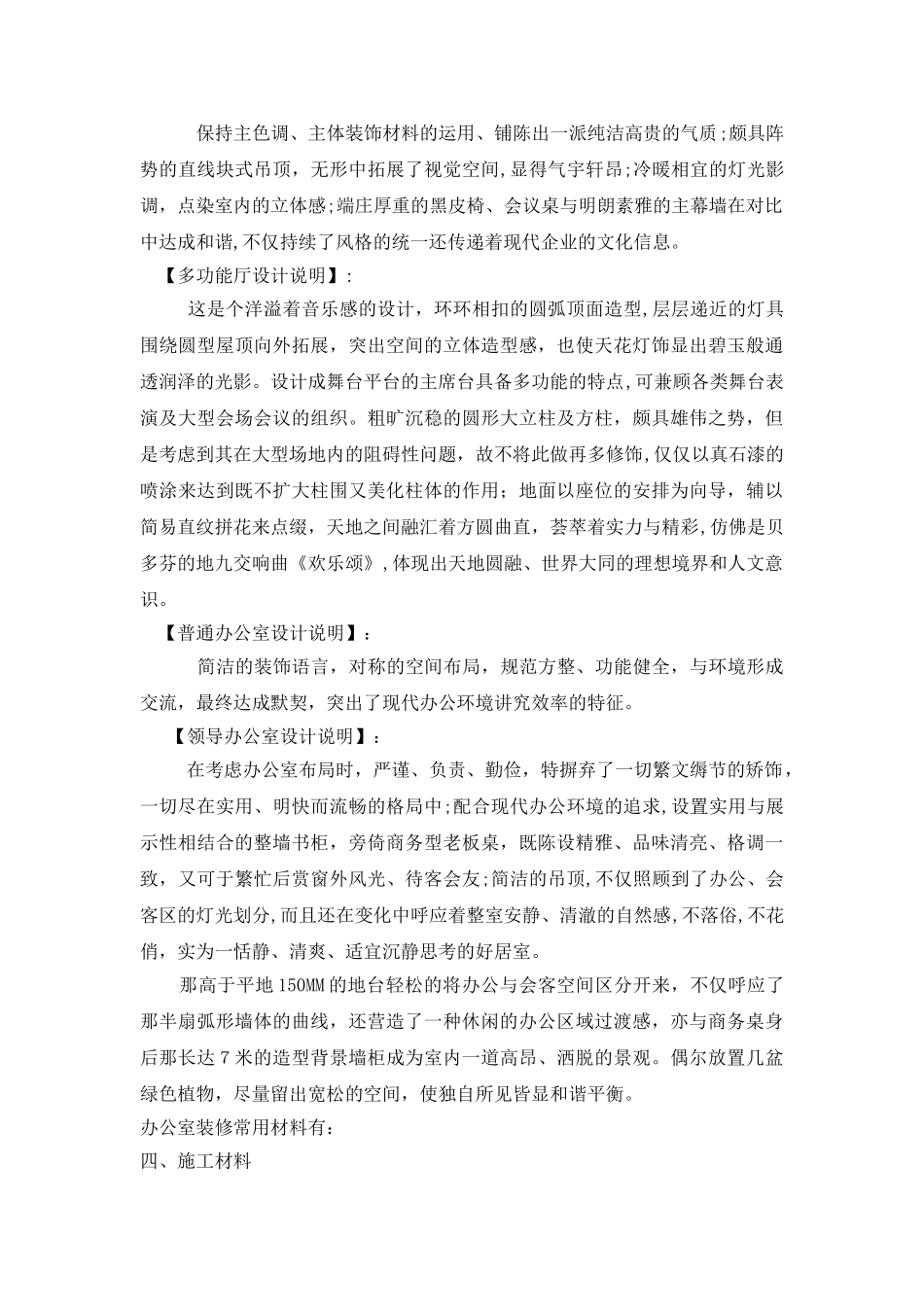 2024年服务中心及办公室装修设计综合方案_第3页