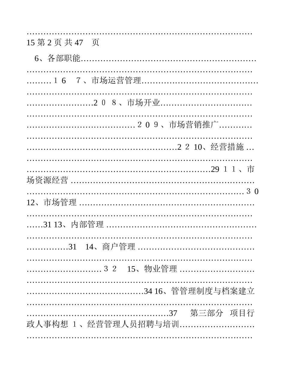 2024年服装批发市场运营策划方案_第2页