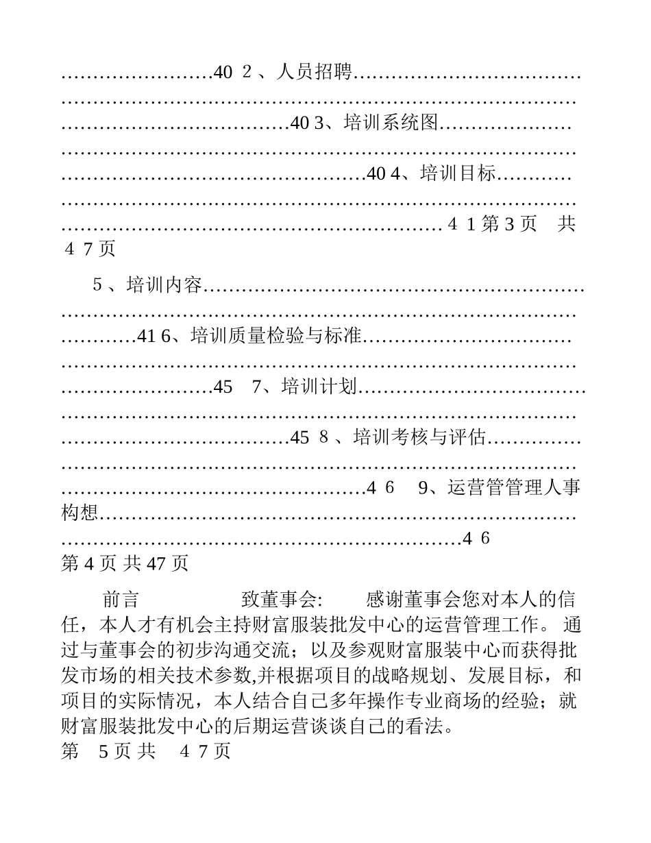 2024年服装批发市场运营策划方案_第3页