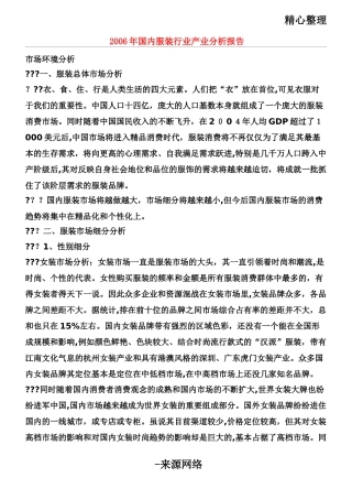 2024年服装行业市场分析报告