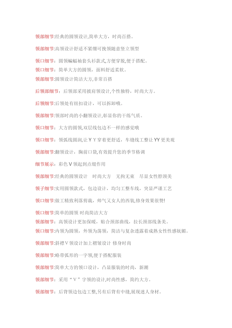 2024年服装行业最全的FAB话术_第1页