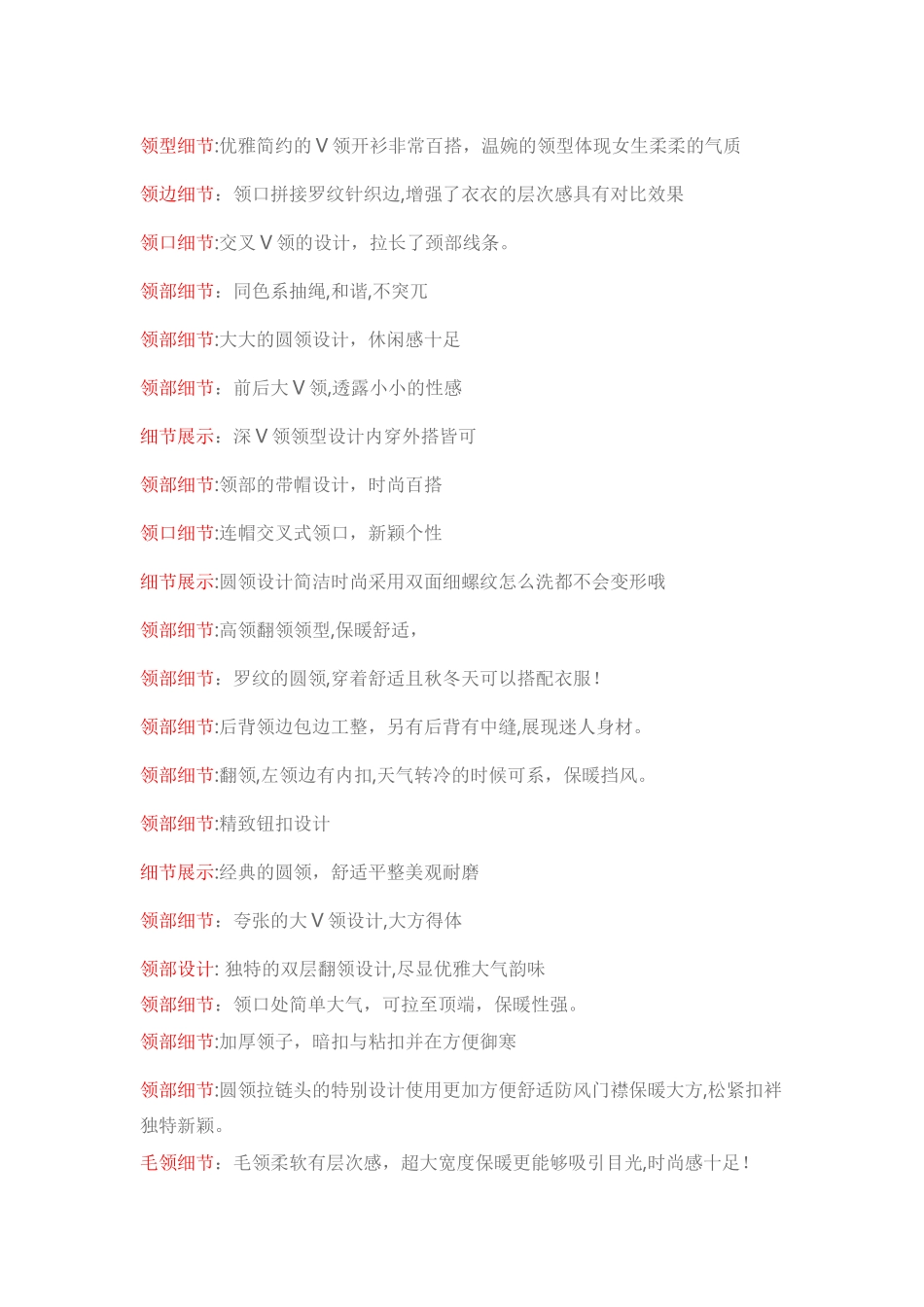 2024年服装行业最全的FAB话术_第2页