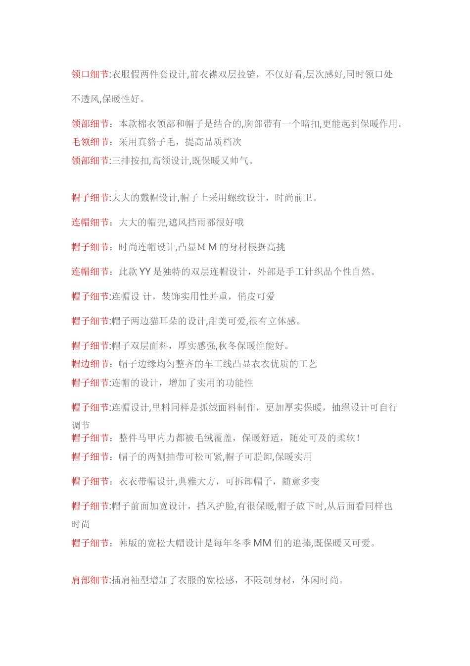 2024年服装行业最全的FAB话术_第3页