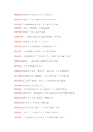 2024年服装行业最全的FAB话术