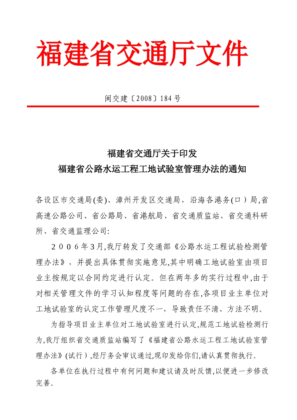 2024年福建省工地试验室管理办法_第1页