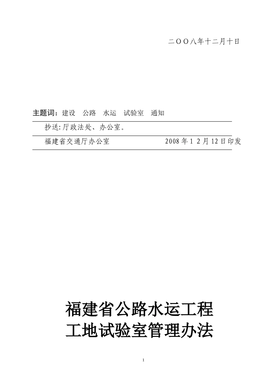 2024年福建省工地试验室管理办法_第2页