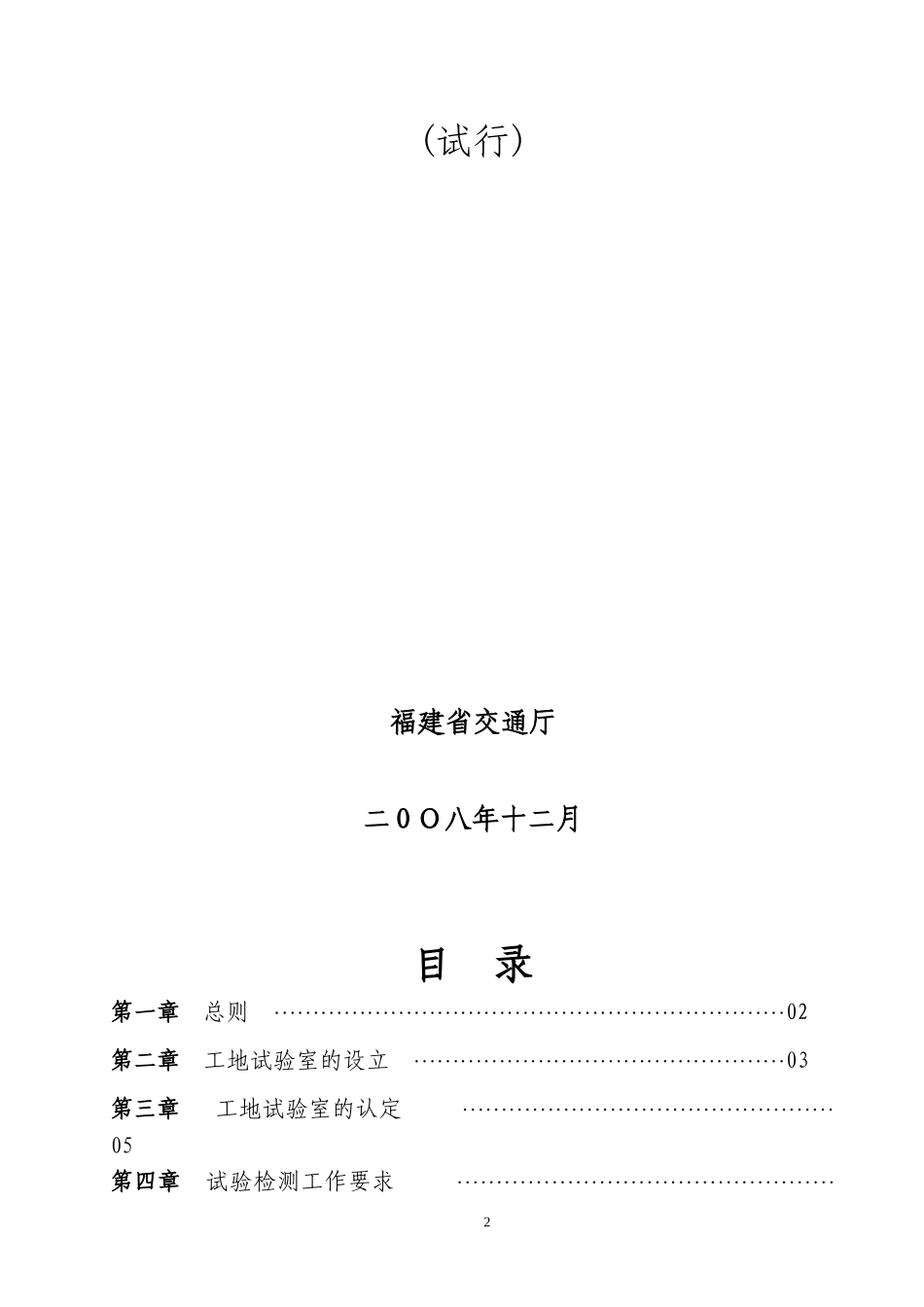 2024年福建省工地试验室管理办法_第3页