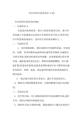 2024年负压封闭引流技术VSD