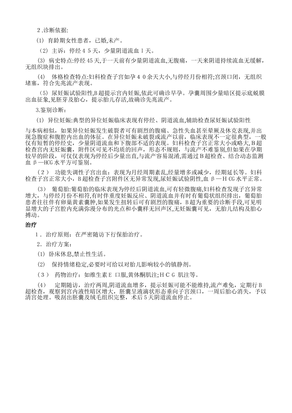 2024年妇产科临床典型病例分析报告_第3页