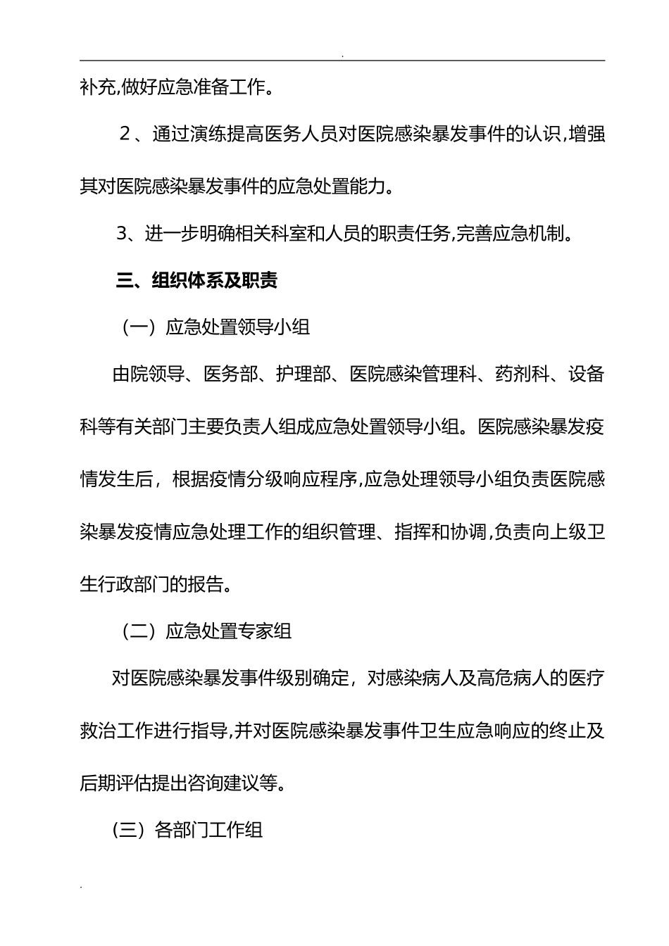 2024年妇产科医院感染暴发应急处置演练脚本_第3页