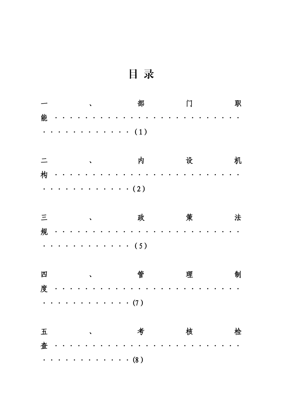 2024年妇幼保健计划生育服务中心管理手册_第2页