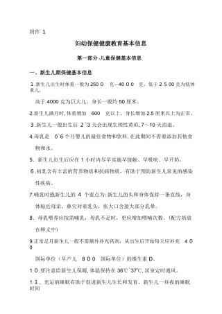 2024年妇幼保健健康教育基本信息