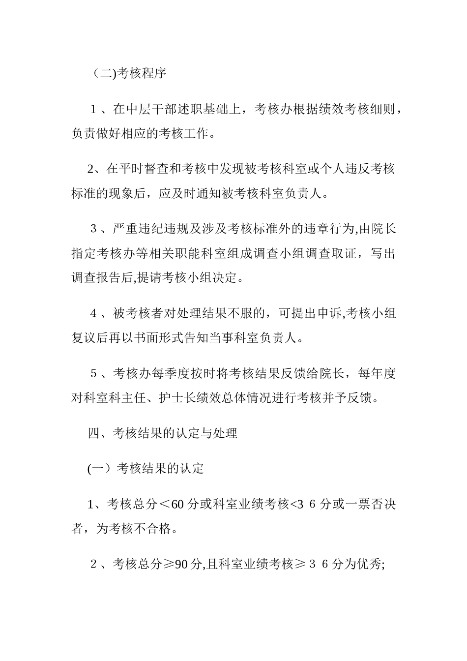 2024年妇幼保健院绩效考核方案_第3页