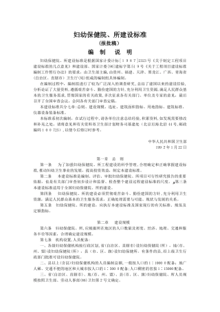 2024年妇幼保健院建设标准