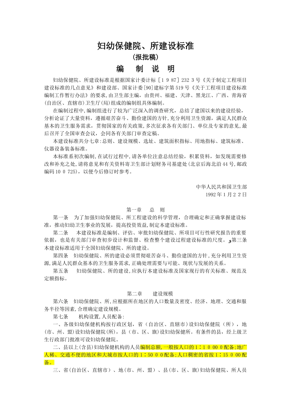 2024年妇幼保健院建设标准解读_第1页