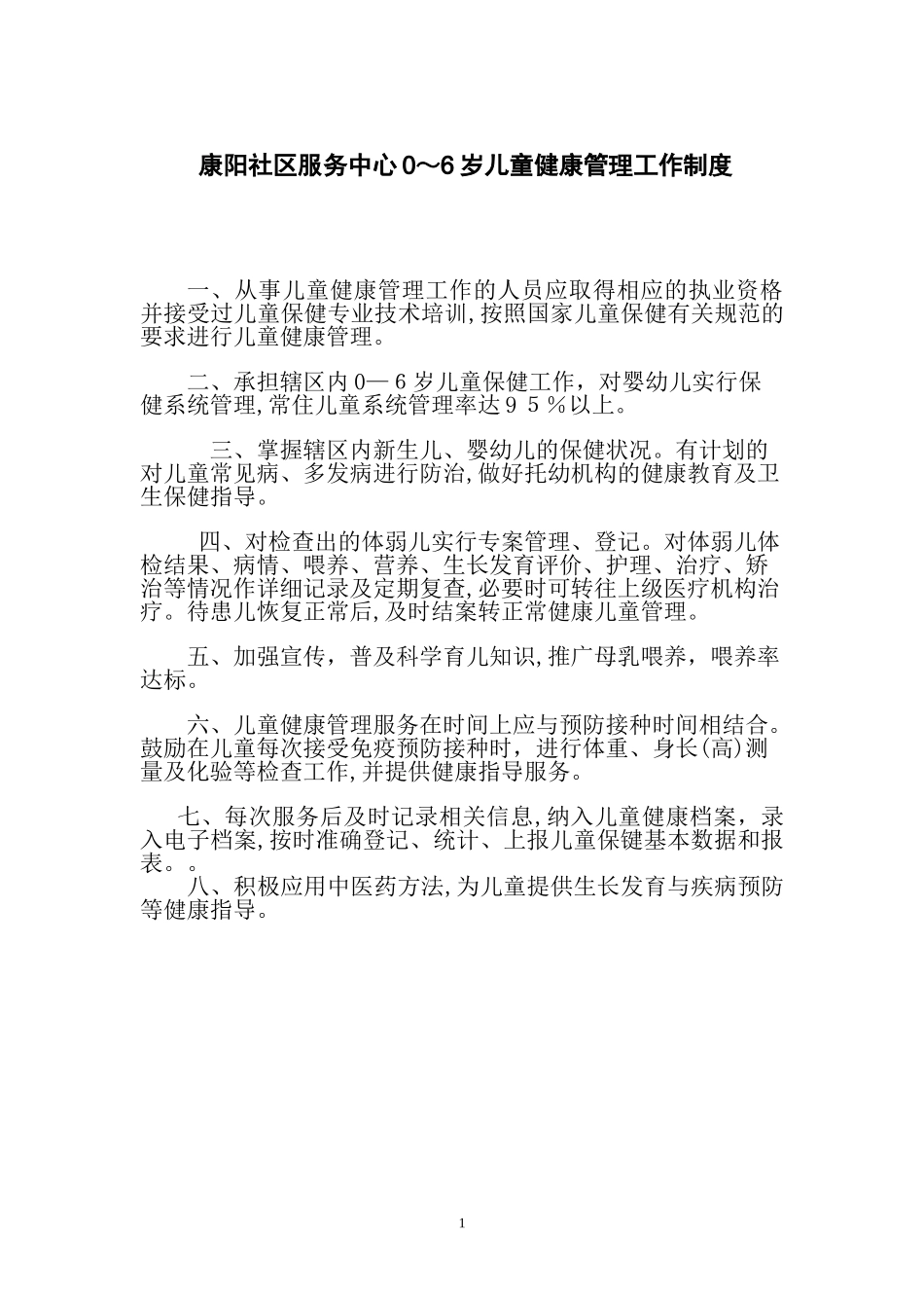 2024年妇幼规章制度汇编_第1页