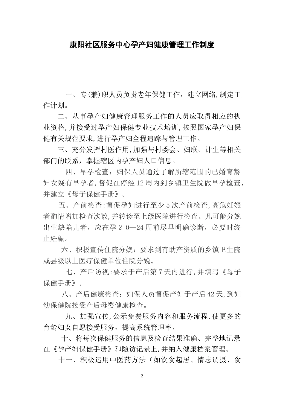 2024年妇幼规章制度汇编_第2页