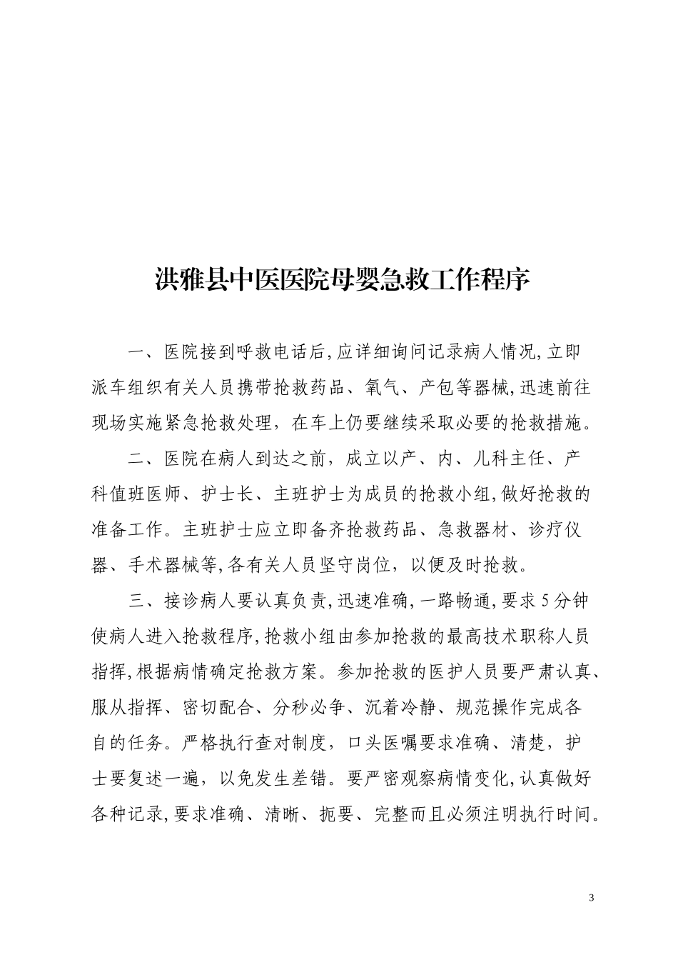 2024年妇幼抢救转诊制度_第3页