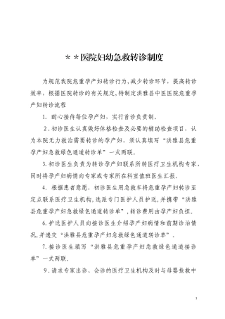 2024年妇幼抢救转诊制度