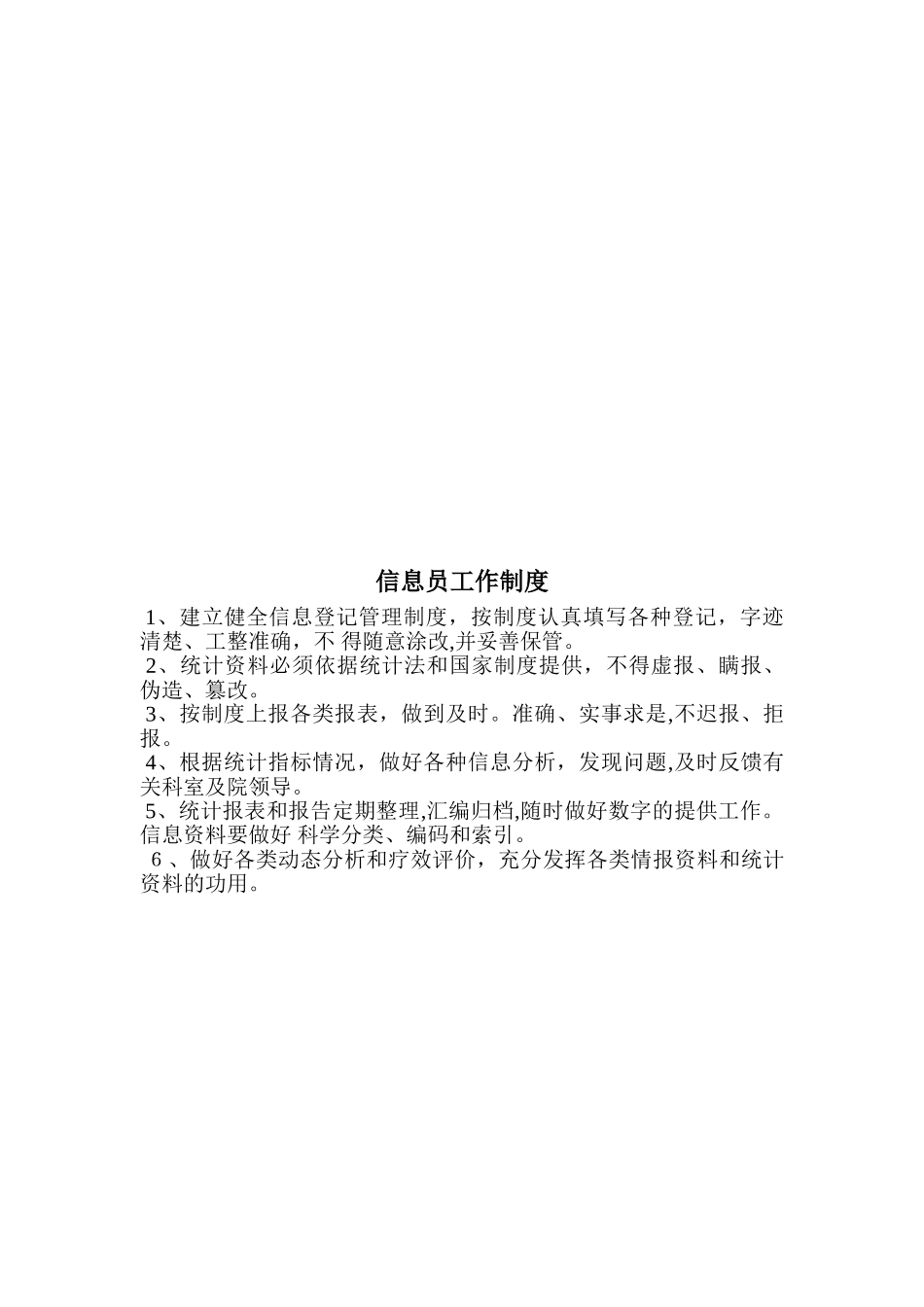 2024年妇幼信息管理制度_第2页