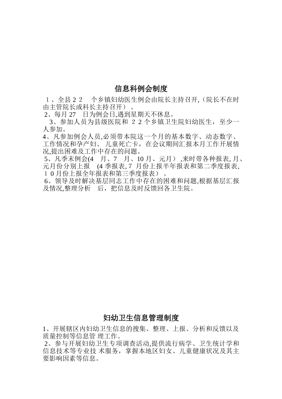 2024年妇幼信息管理制度_第3页