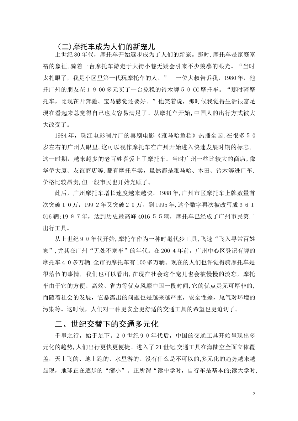 2024年改革开放以来出行方式的变化_第3页