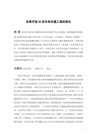 2024年改革开放以来出行方式的变化