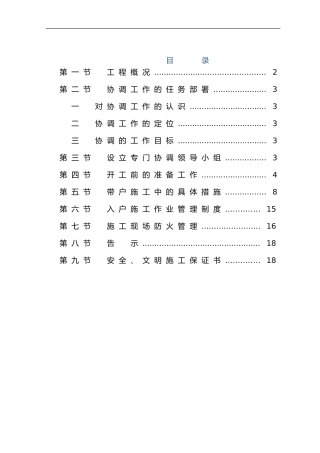 2024年改造施工过程中和居民协调措施