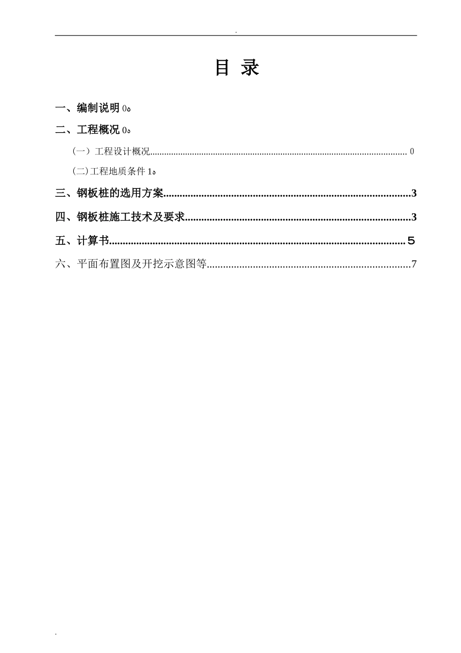 2024年钢板桩施工方案_第1页