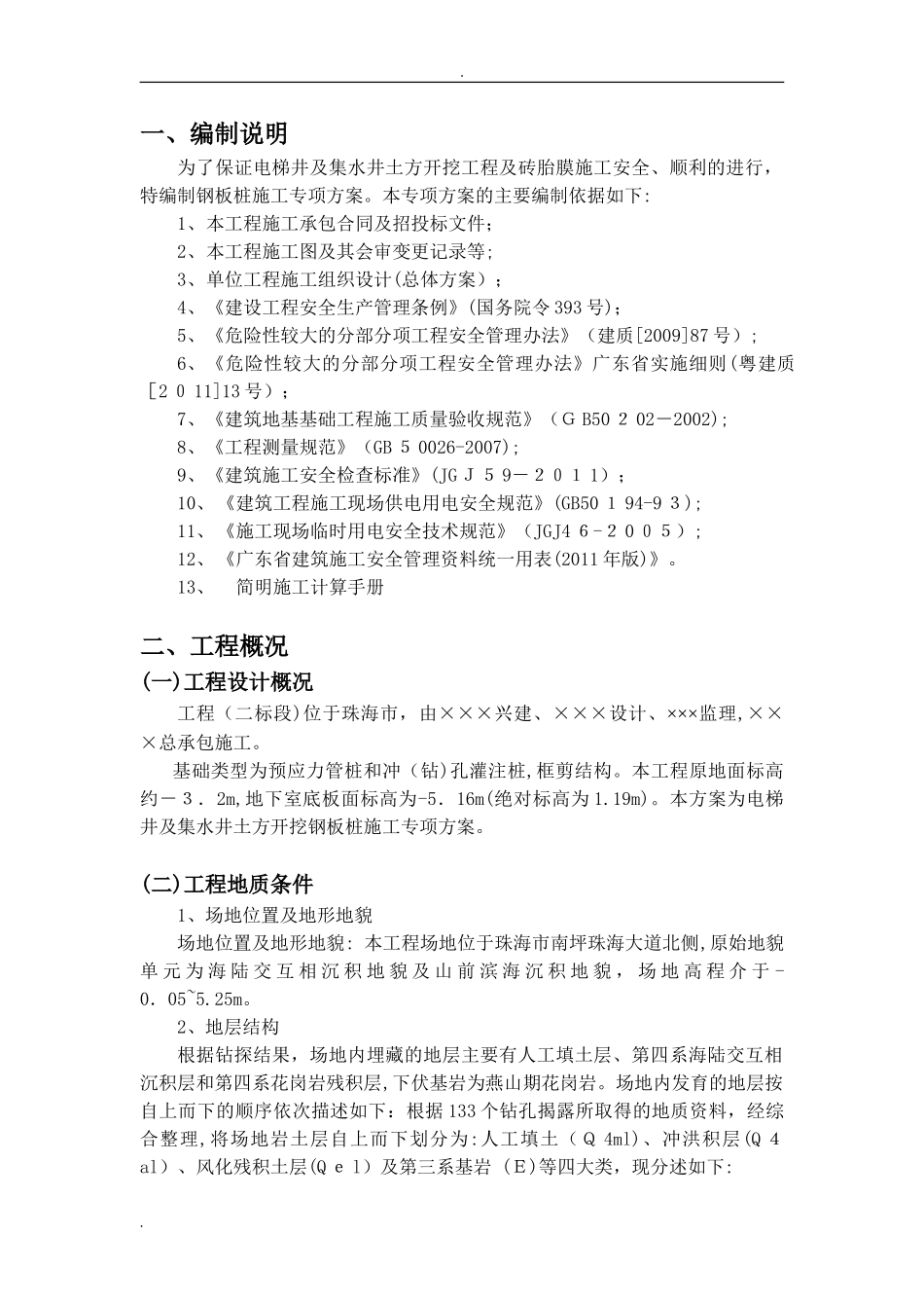 2024年钢板桩施工方案_第2页