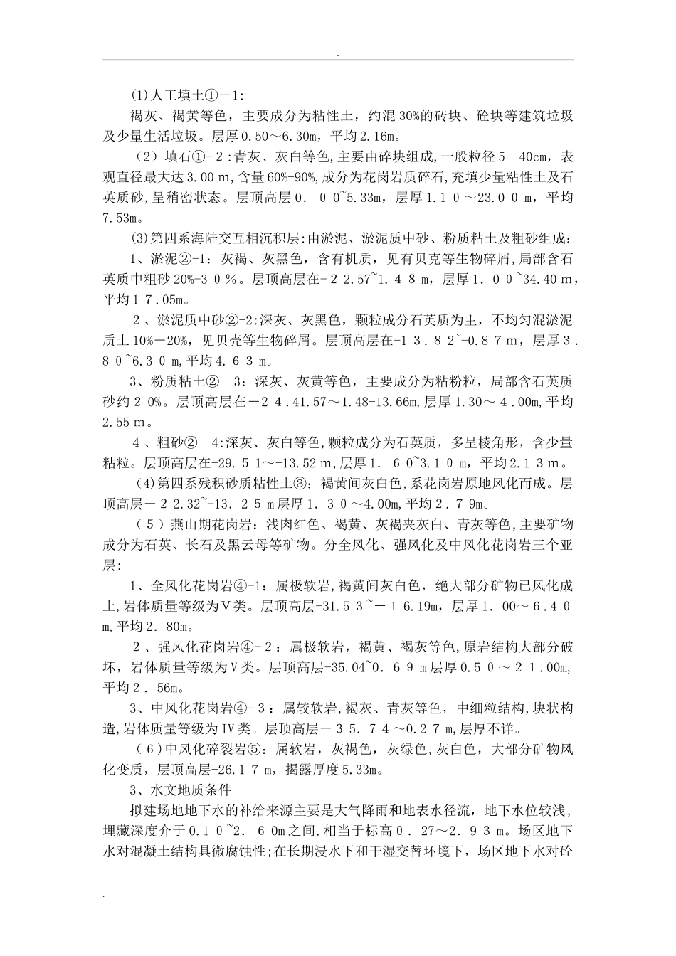 2024年钢板桩施工方案_第3页