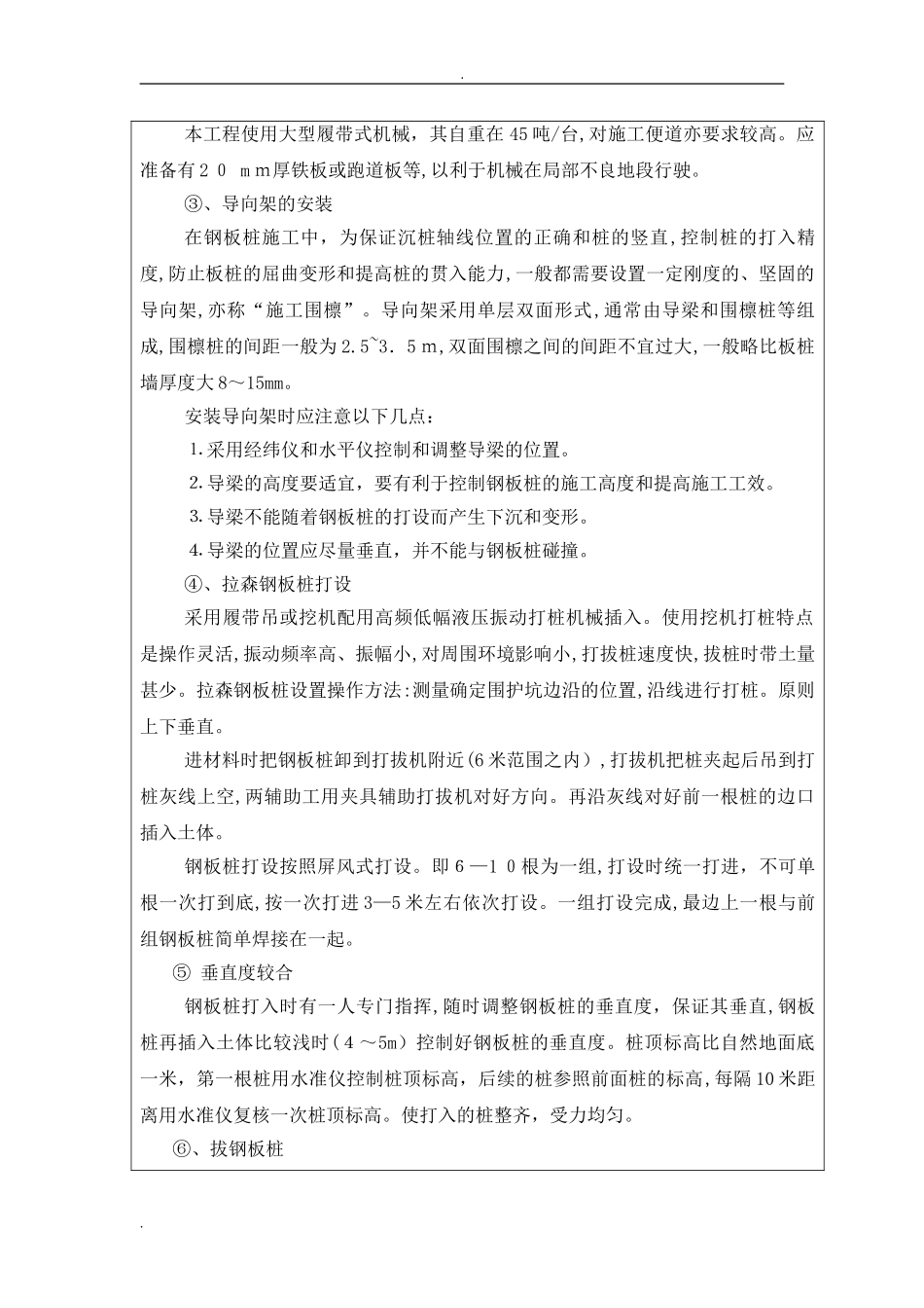 2024年钢板桩施工技术交底_第2页