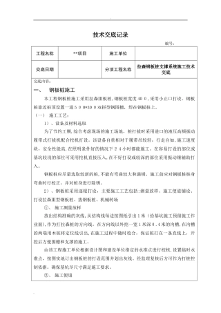 2024年钢板桩施工技术交底