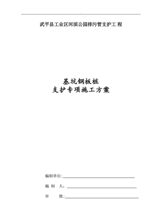 2024年钢板桩支护方案施工方案